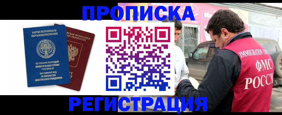 временная регистрация собственник в Светлогорске